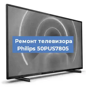Замена порта интернета на телевизоре Philips 50PUS7805 в Новосибирске